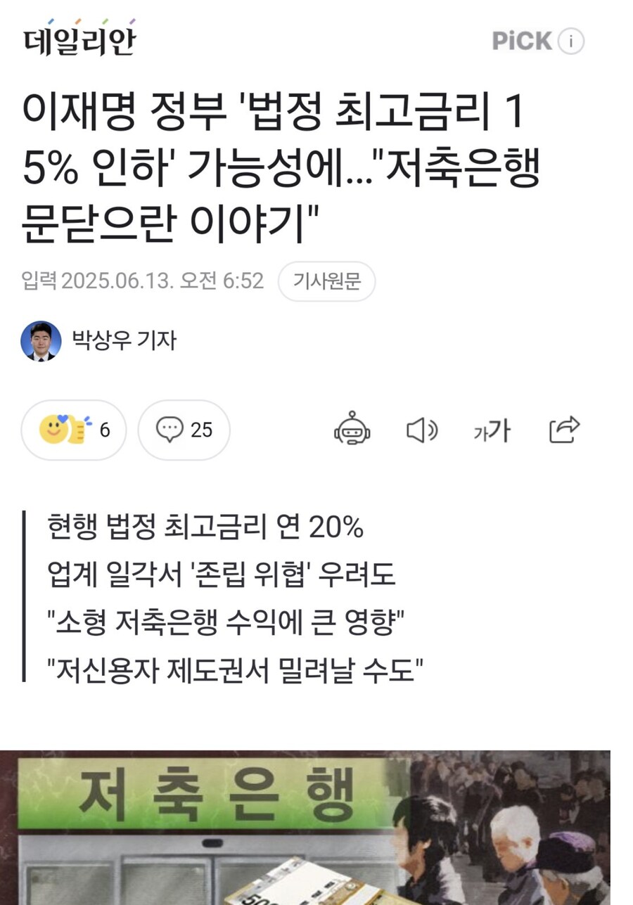 법정최고이자 15%내린다? 이 놈들 이유가 있다 이거.._1.png