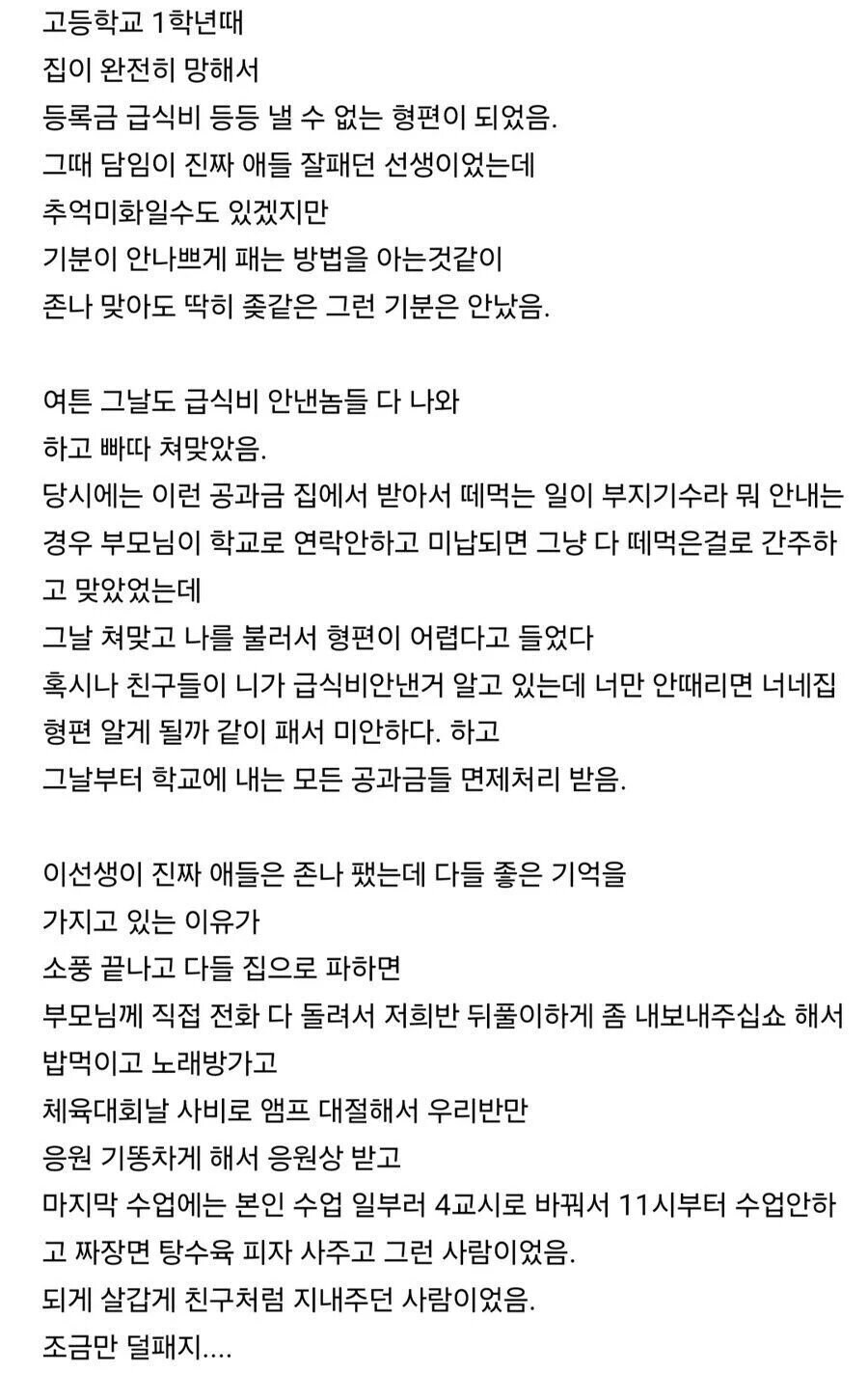 애들 패던 선생인데 좋은 추억으로 남은 이유.jpg_1.jpg