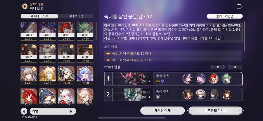 스타레일) 휴 3라 클_2.png