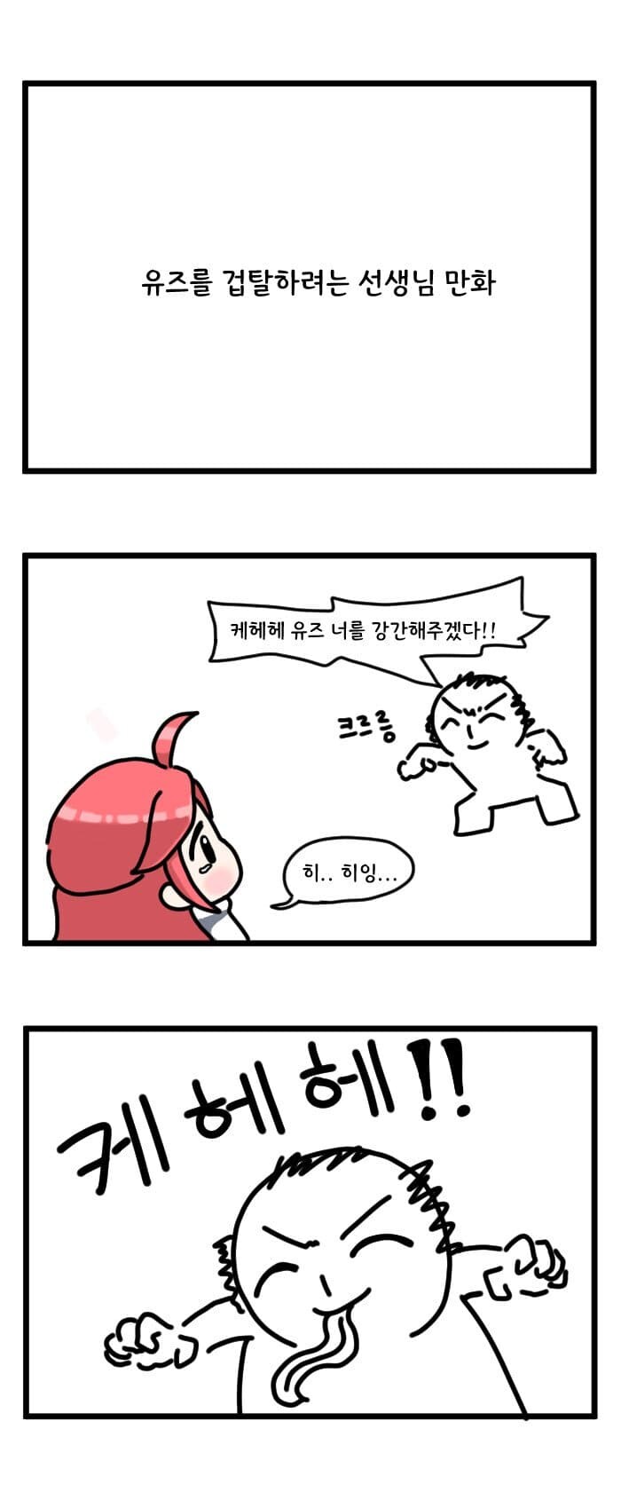 블루아카)유즈를 겁탈하는 선생님_1.jpg