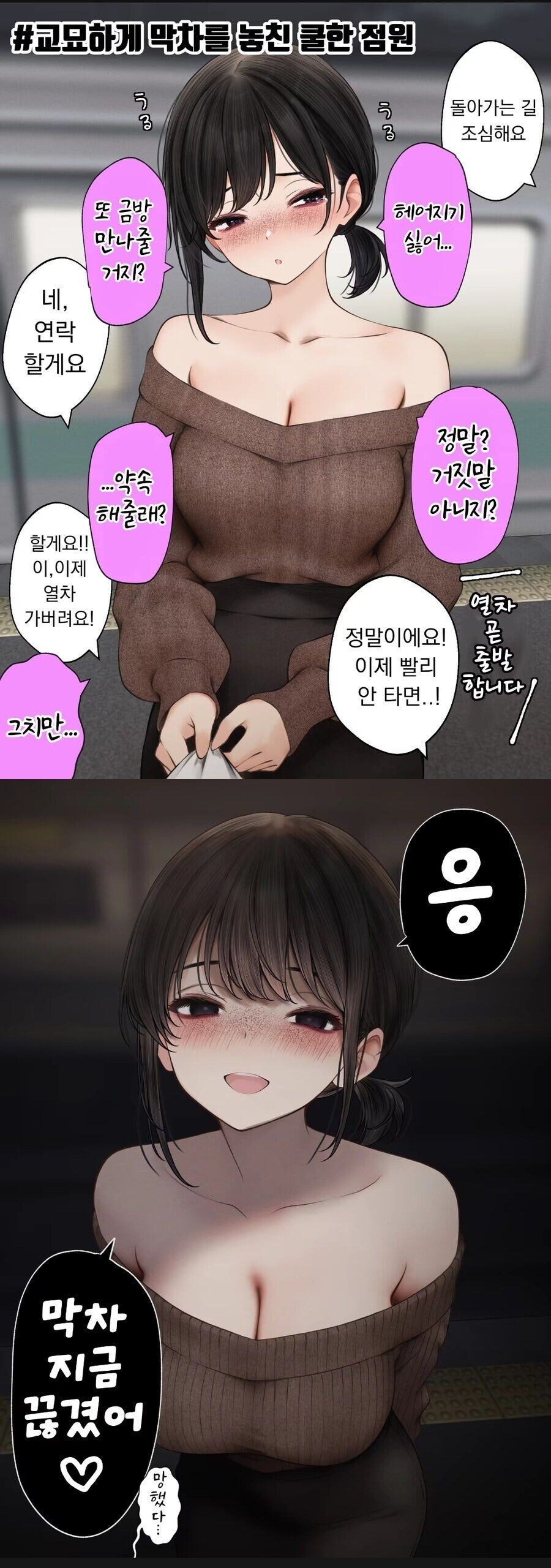막차 출발하는 만화_1.jpg