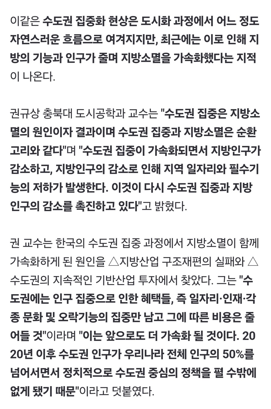 지방소멸 위기, 수도권도 예외는 아니다? 멈추지 않는 '인구 블랙홀'_2.jpg
