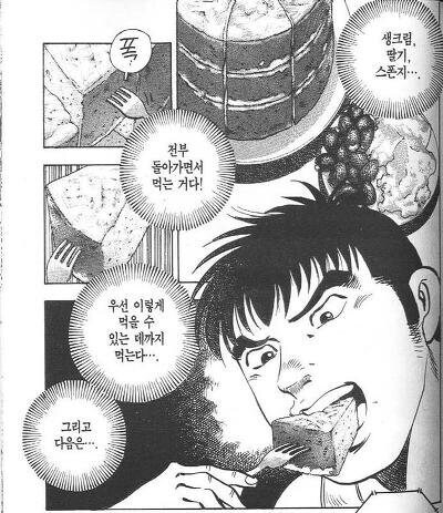 만두는 안되지만 케이크는 괜찮다는 먹짱 주인공.jpg_3.jpg