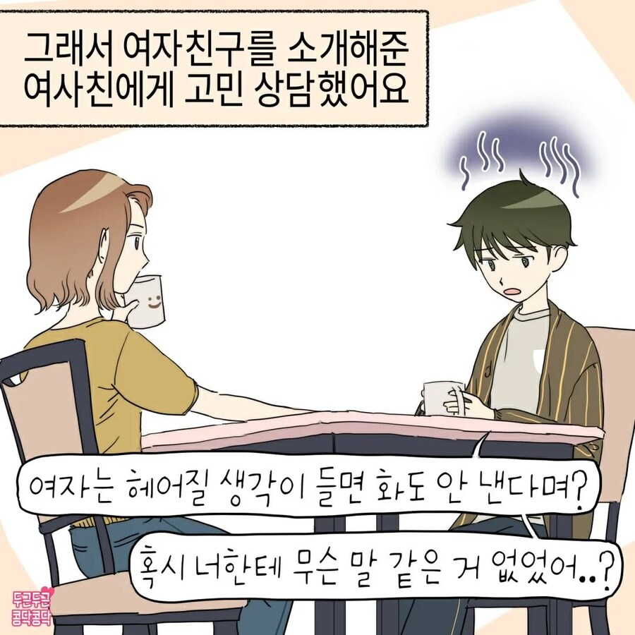 여친이 저한테 한 번도 화낸 적이 없어요_3.jpg