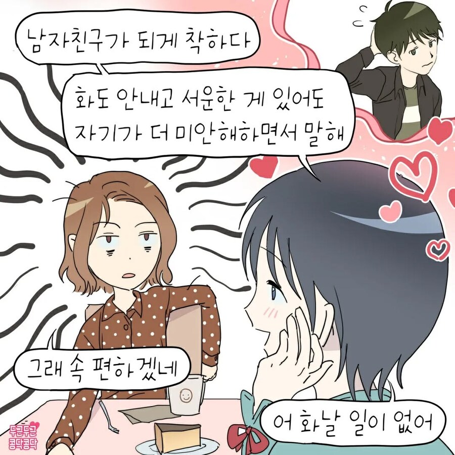여친이 저한테 한 번도 화낸 적이 없어요_5.jpg