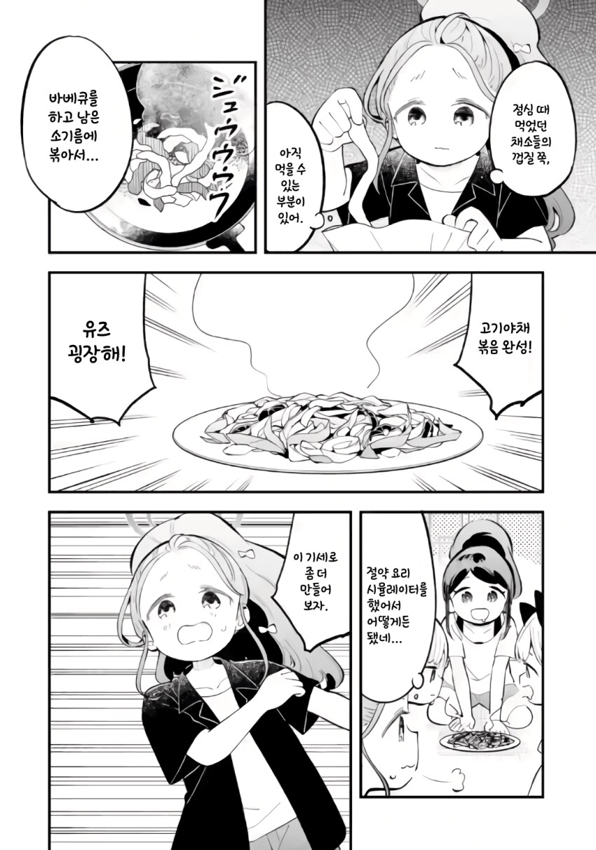 블루아카) 유즈에게 시뮬레이션이란 뭘까_2.png