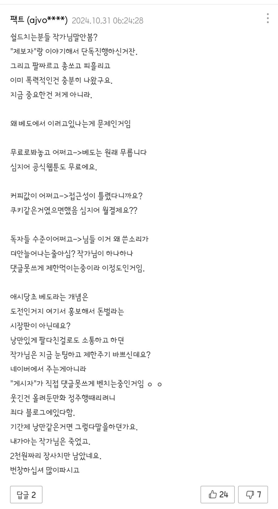 요즘 미필 군대 만화가 잘 안보이는 이유_3.jpg