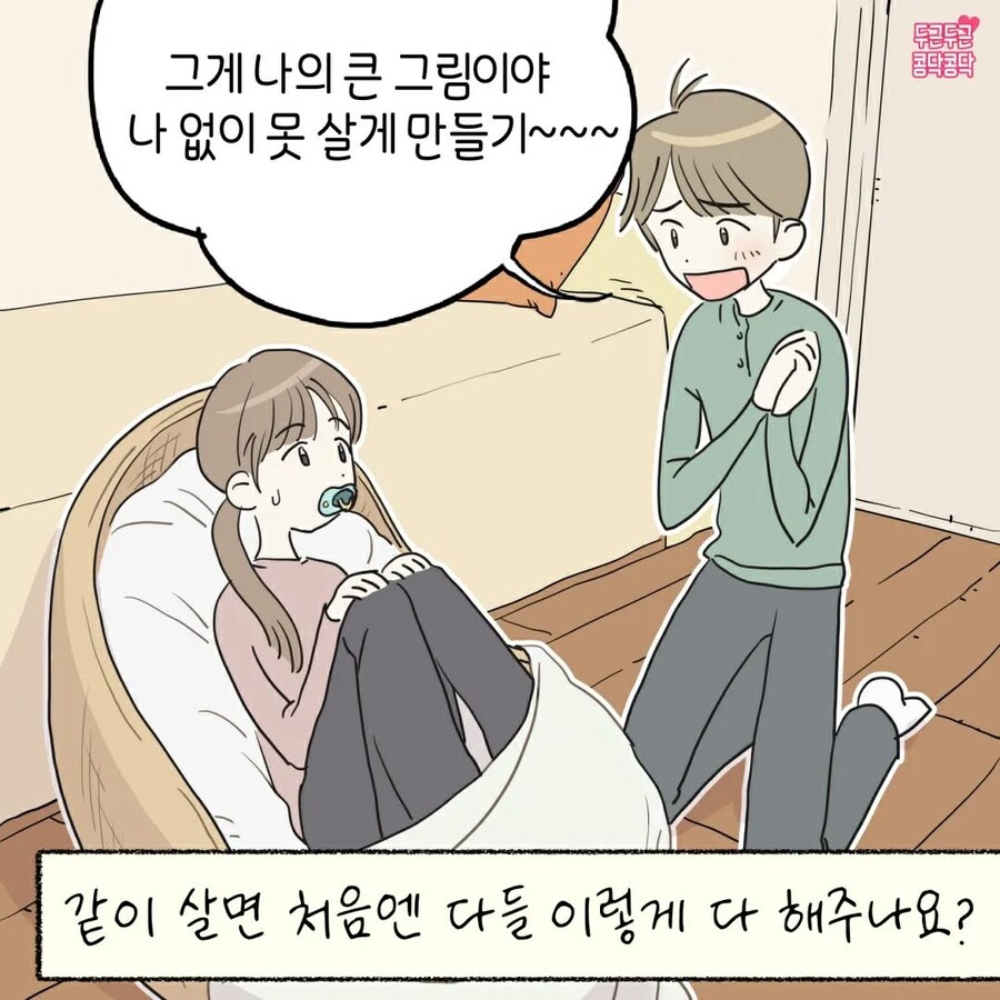 신생아 여친이랑 같이 동거하는 남친_6.jpg