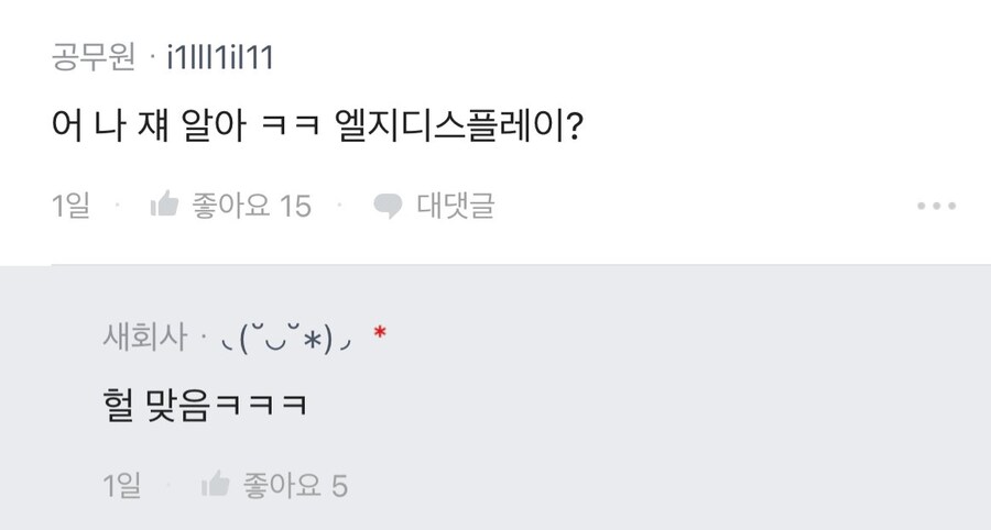 블라인드 이상한 사람.jpg_4.jpg