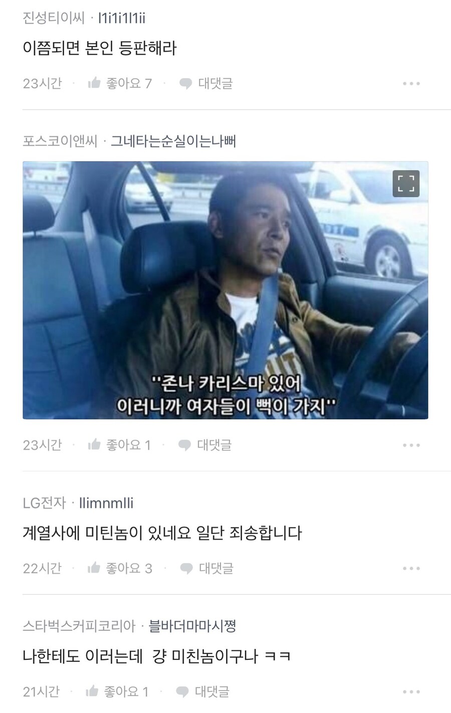 블라인드 이상한 사람.jpg_9.jpg