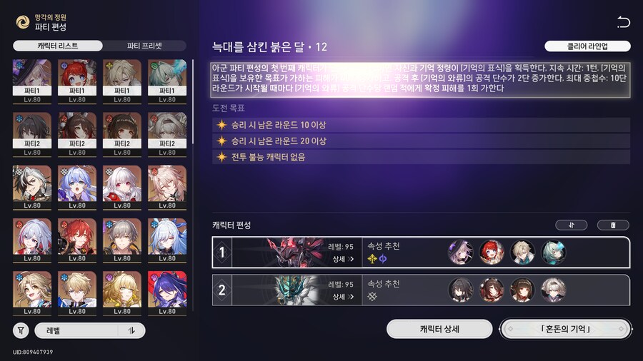 명조)스타레일)아침에는 바로바로 밀어버리기_5.png