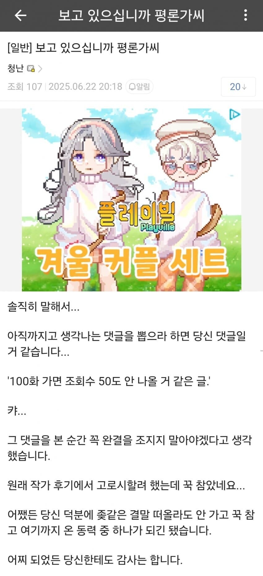 회귀수선전 작가 글 올라온거 보니까 좀 웃기네ㅋㅋㅋ_1.jpg
