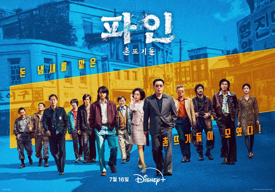 [디즈니+] 파인 촌뜨기들 티저 예고편_1.jpg