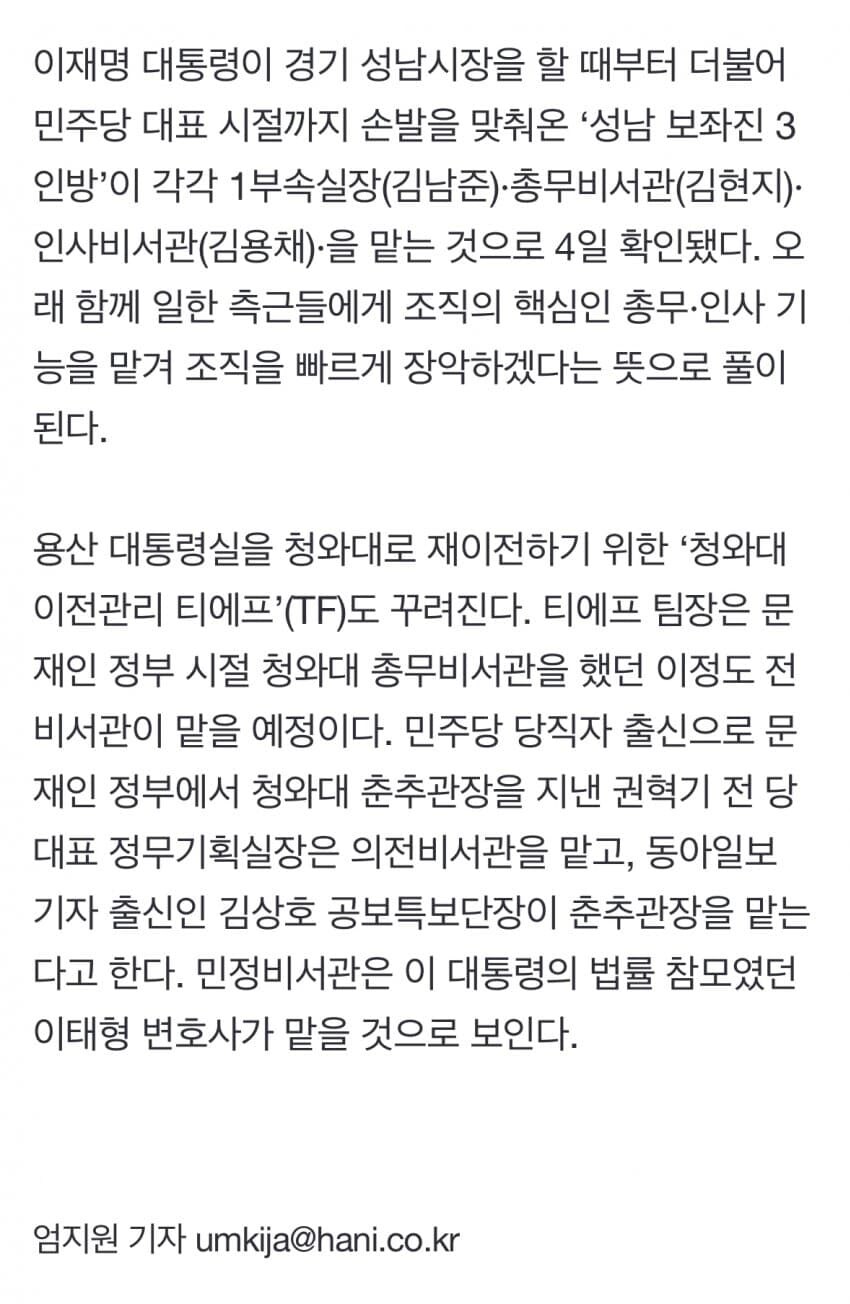 ‘성남 보좌진 3인방’, 대통령실 총무·인사·1부속실로_1.jpg