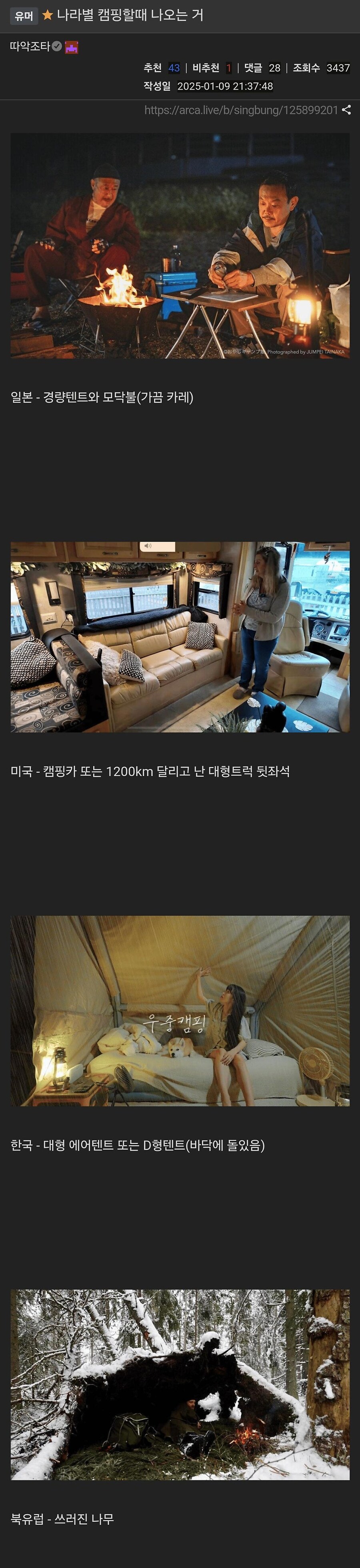 나라별 캠핑할 때 나오는 거_1.jpg