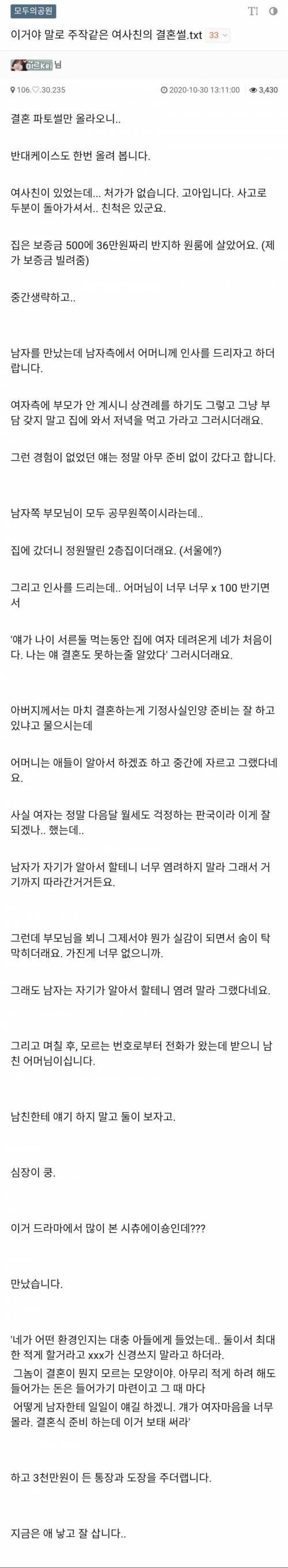 주작같은 여사친 결혼 썰.jpg_1.jpg