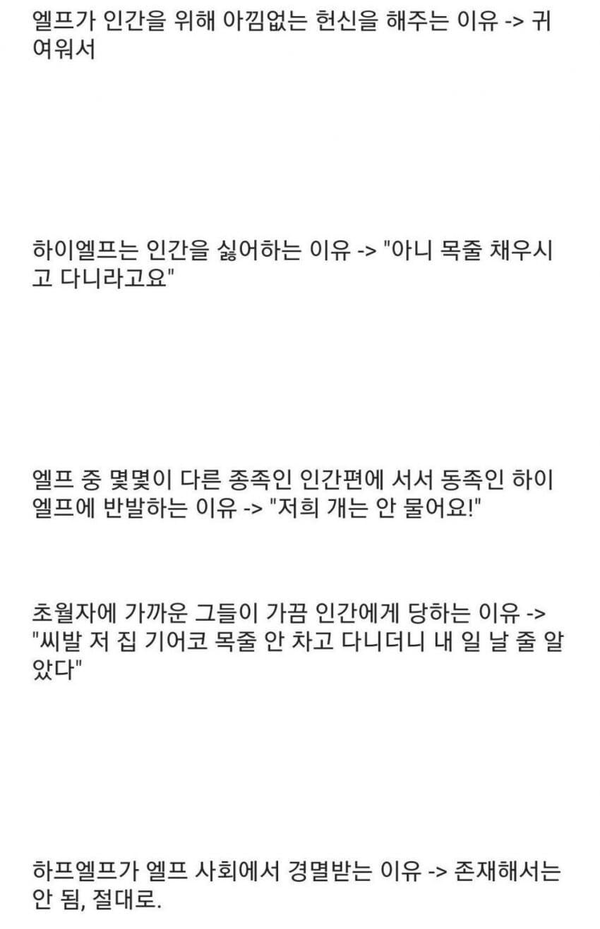 창작물에서 하프엘프가 동족 취급 못받는 이유.jpg_1.jpg