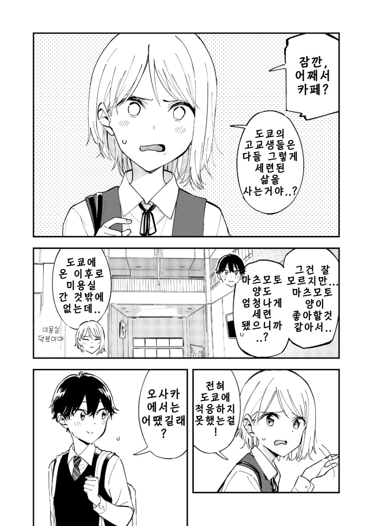 오사카에서 온 같은 반 친구 .manhwa_2.png