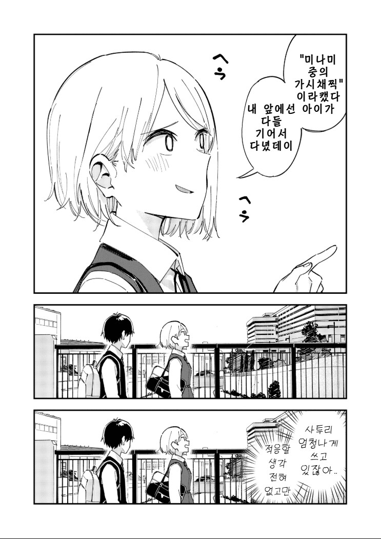 오사카에서 온 같은 반 친구 .manhwa_3.png