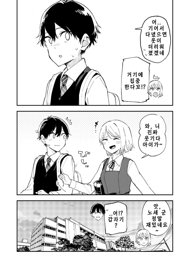 오사카에서 온 같은 반 친구 .manhwa_4.png