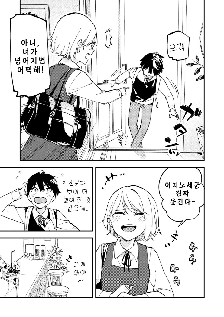 오사카에서 온 같은 반 친구 .manhwa_7.png