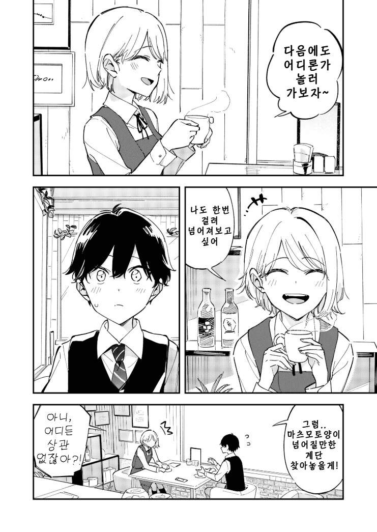 오사카에서 온 같은 반 친구 .manhwa_8.png