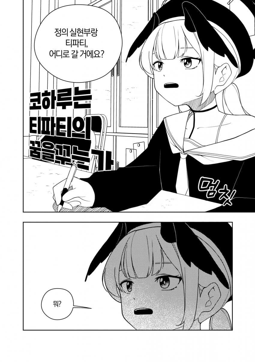 블루아카)코하루는 티파티의 꿈을 꾸는가 .manhwa_3.jpg
