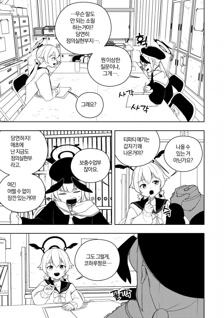 블루아카)코하루는 티파티의 꿈을 꾸는가 .manhwa_4.jpg
