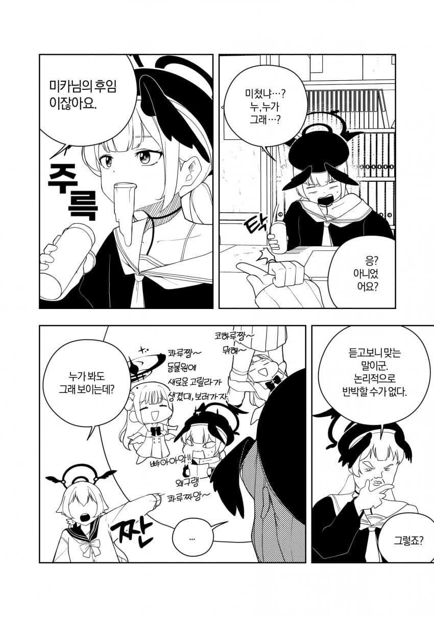 블루아카)코하루는 티파티의 꿈을 꾸는가 .manhwa_5.jpg