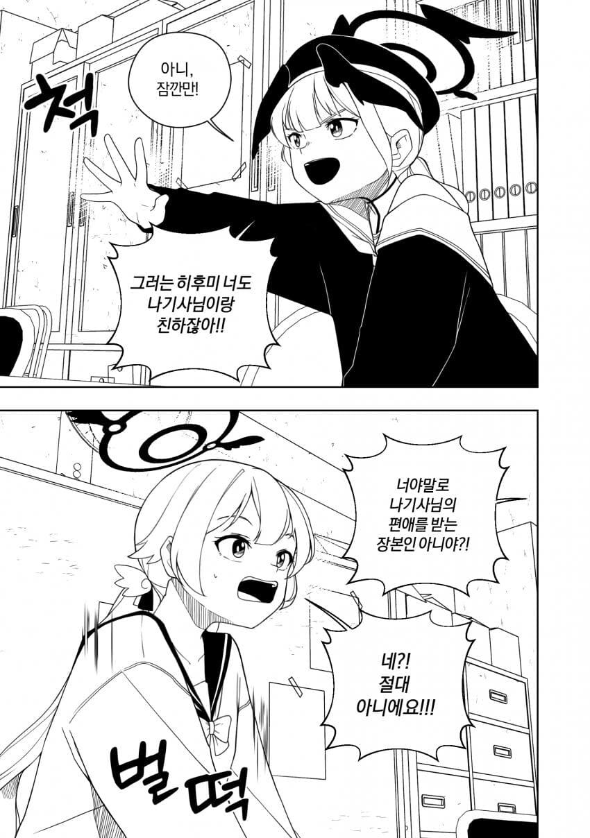 블루아카)코하루는 티파티의 꿈을 꾸는가 .manhwa_8.jpg