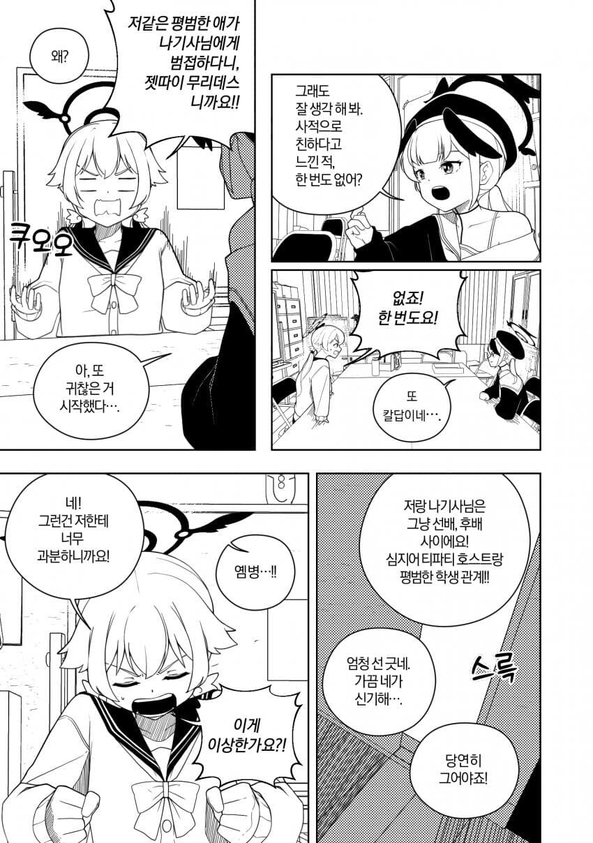 블루아카)코하루는 티파티의 꿈을 꾸는가 .manhwa_10.jpg