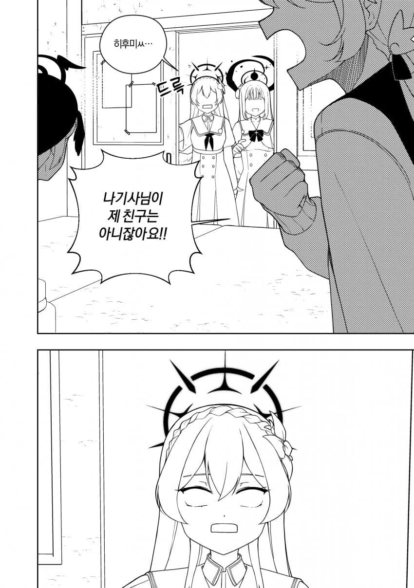 블루아카)코하루는 티파티의 꿈을 꾸는가 .manhwa_11.jpg