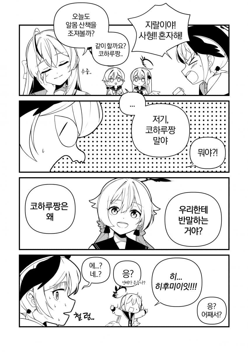블루아카)코하루는 티파티의 꿈을 꾸는가 .manhwa_16.jpg