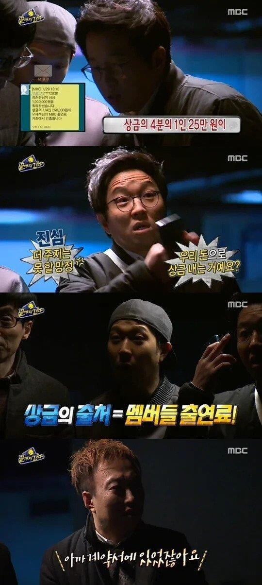 무한도전: 출연료에서 상금을 준다고???(25만원)_1.jpg