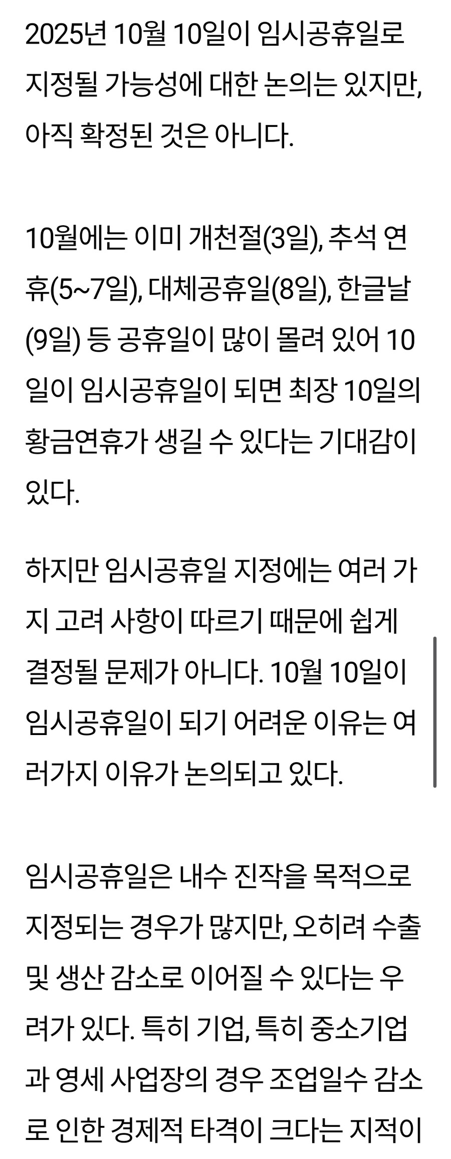 경제지들이 이야기하는 10월 10일 쉬면 안되는 이유_2.jpg