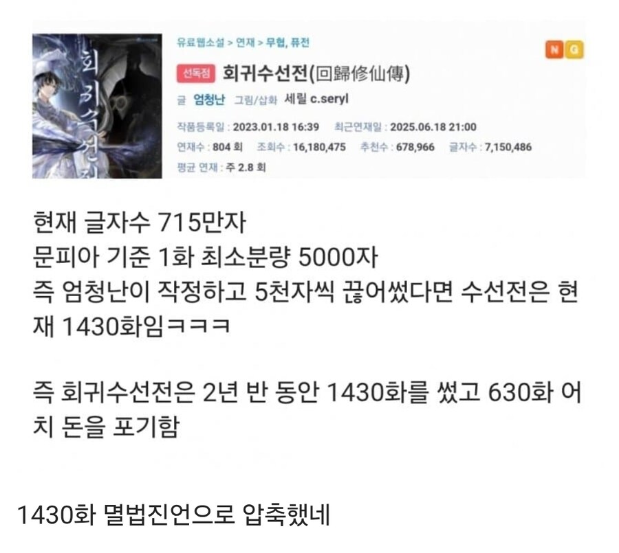 웹소설) 회귀수선전은 810화 완결이 아니라는 사람들.jpg_1.jpg