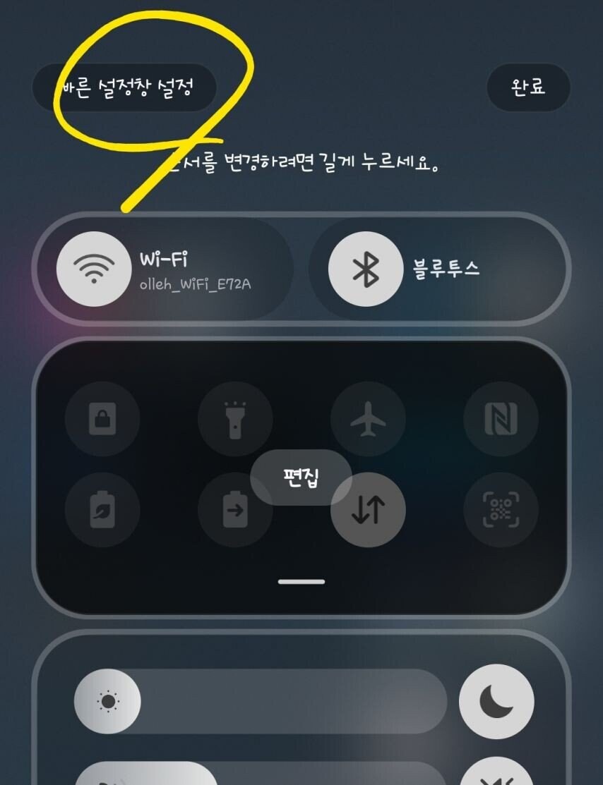 갤럭시 업데이트후 상단알림창 되돌리는법_2.jpg
