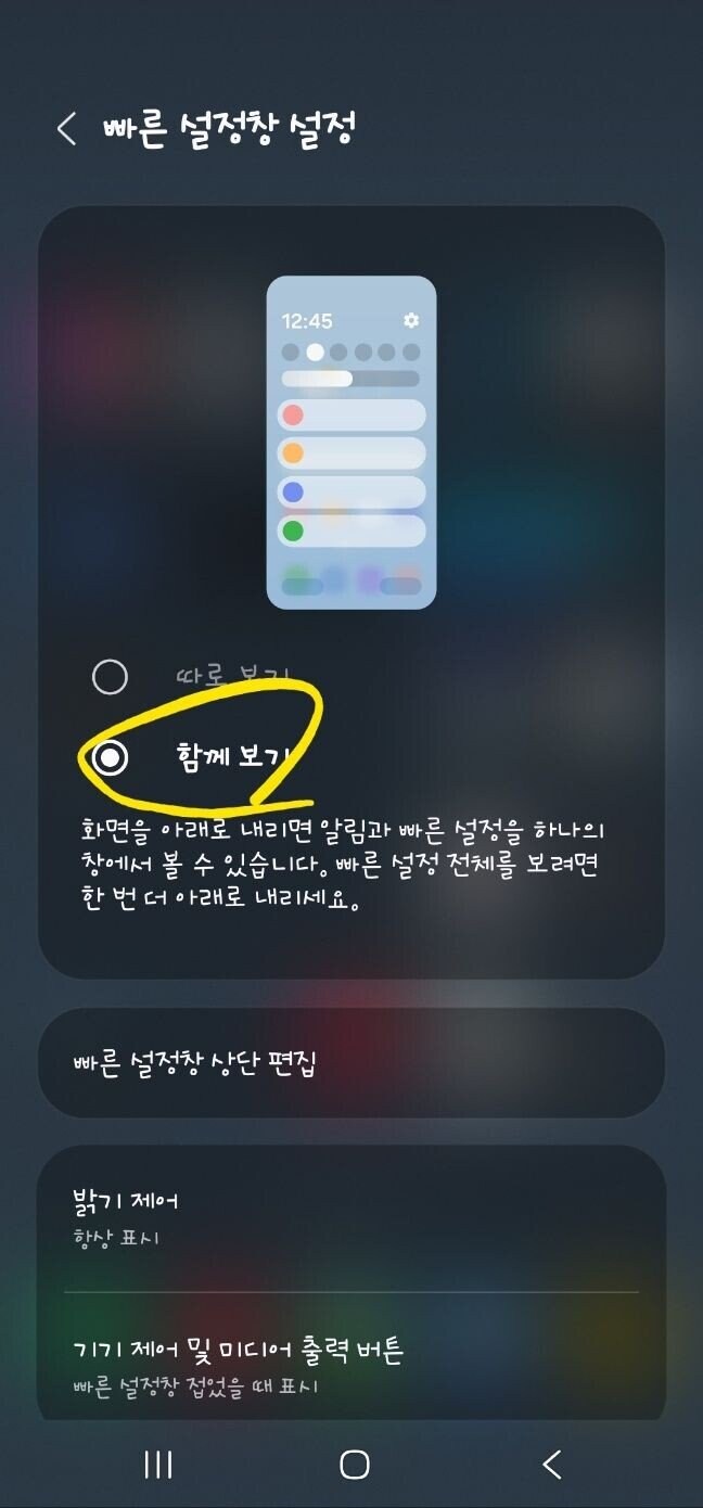 갤럭시 업데이트후 상단알림창 되돌리는법_3.jpg
