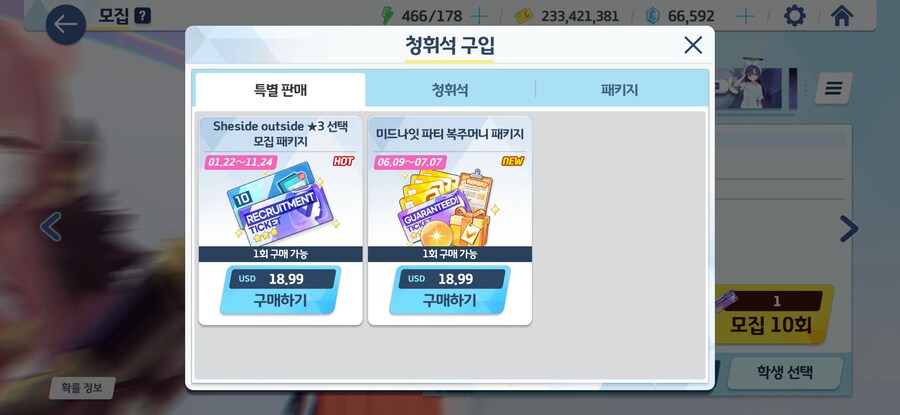 블루아카) 이거 확정모집권 궁금한게 있는데_1.jpg