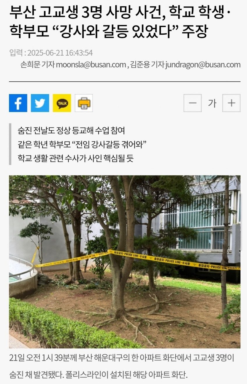 부산 여고생 3명 사망 사건, 학교 학생학부모 “강사와 갈등 있었다” 주장_2.jpg