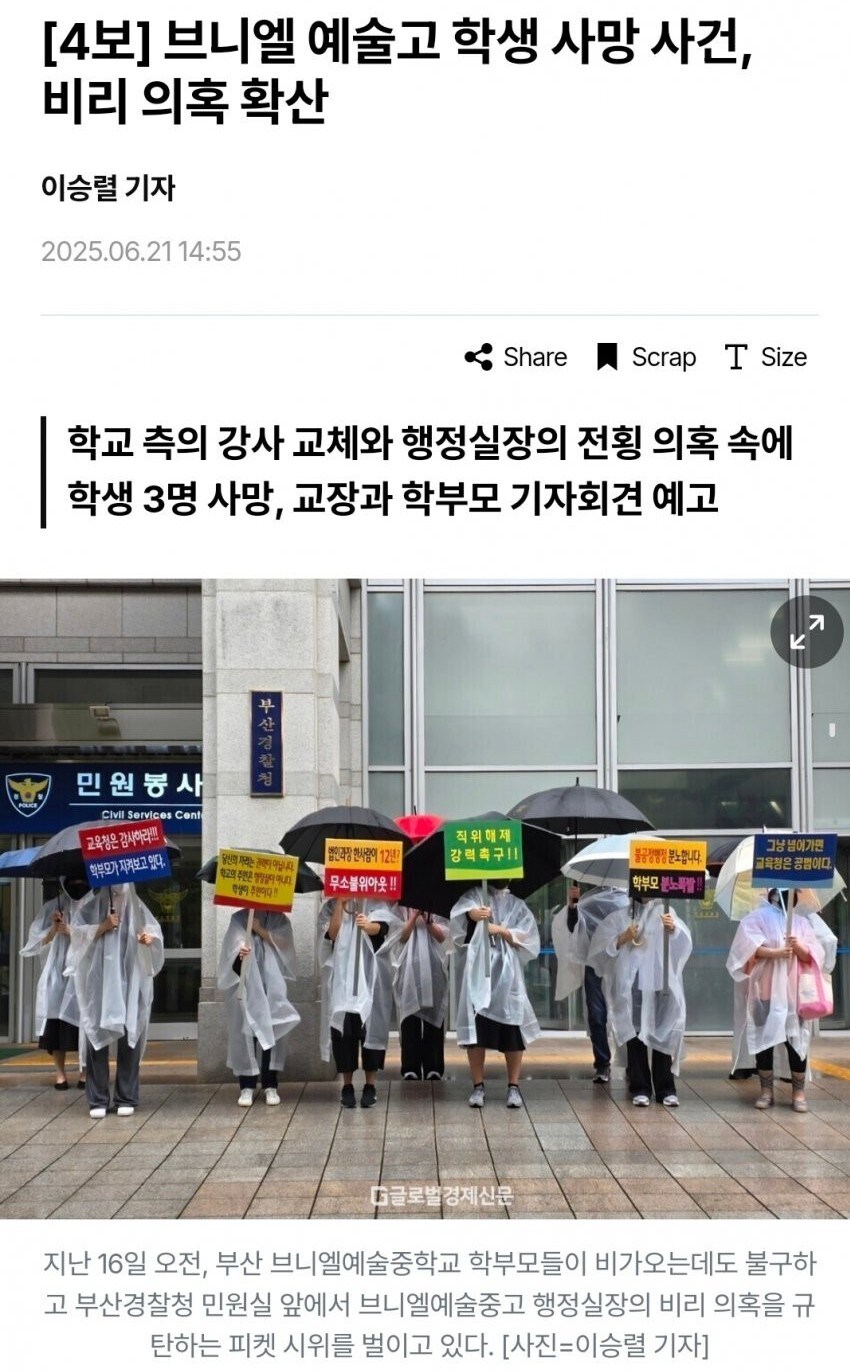 부산 여고생 3명 사망 사건, 학교 학생학부모 “강사와 갈등 있었다” 주장_3.jpg