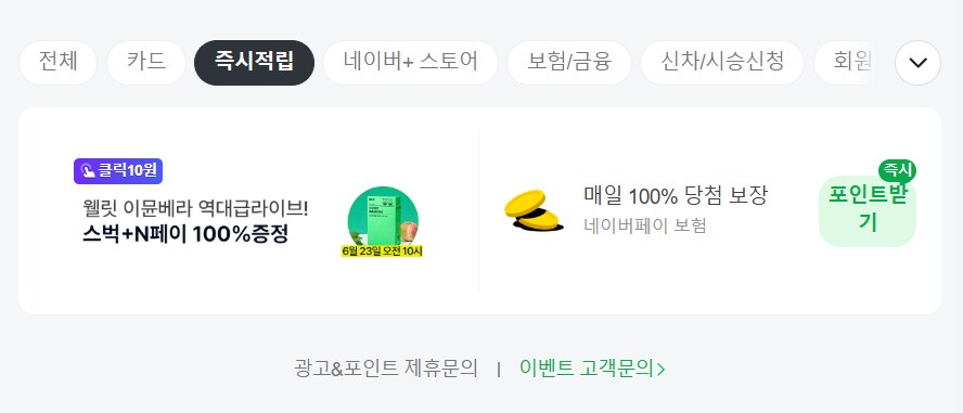 [네이버페이] 클릭 적립 10원(종료) +10원+10원(종료)_1.png