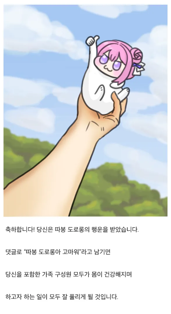 따봉 도로롱의 행운_1.webp