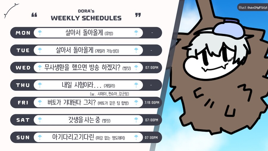 버튜버) 도라대장 스케쥴 표 (6.23. ~ 6.29.)_1.jpg