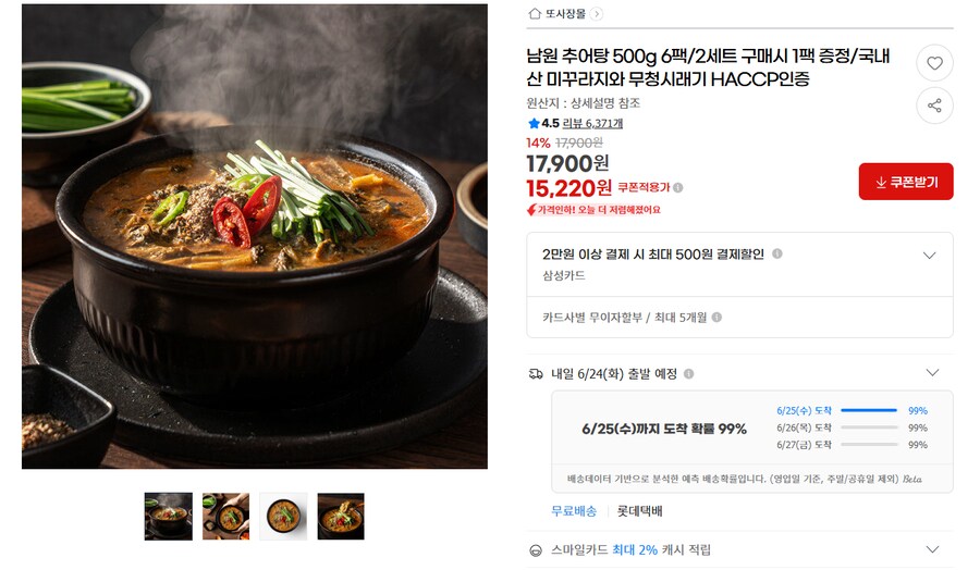 [지마켓] 추어탕 500g 6팩 (무배/15220원)_1.png