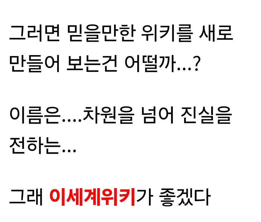 ㅇㅅㄷ)으음 나무위키가 날조구나..._1.jpg