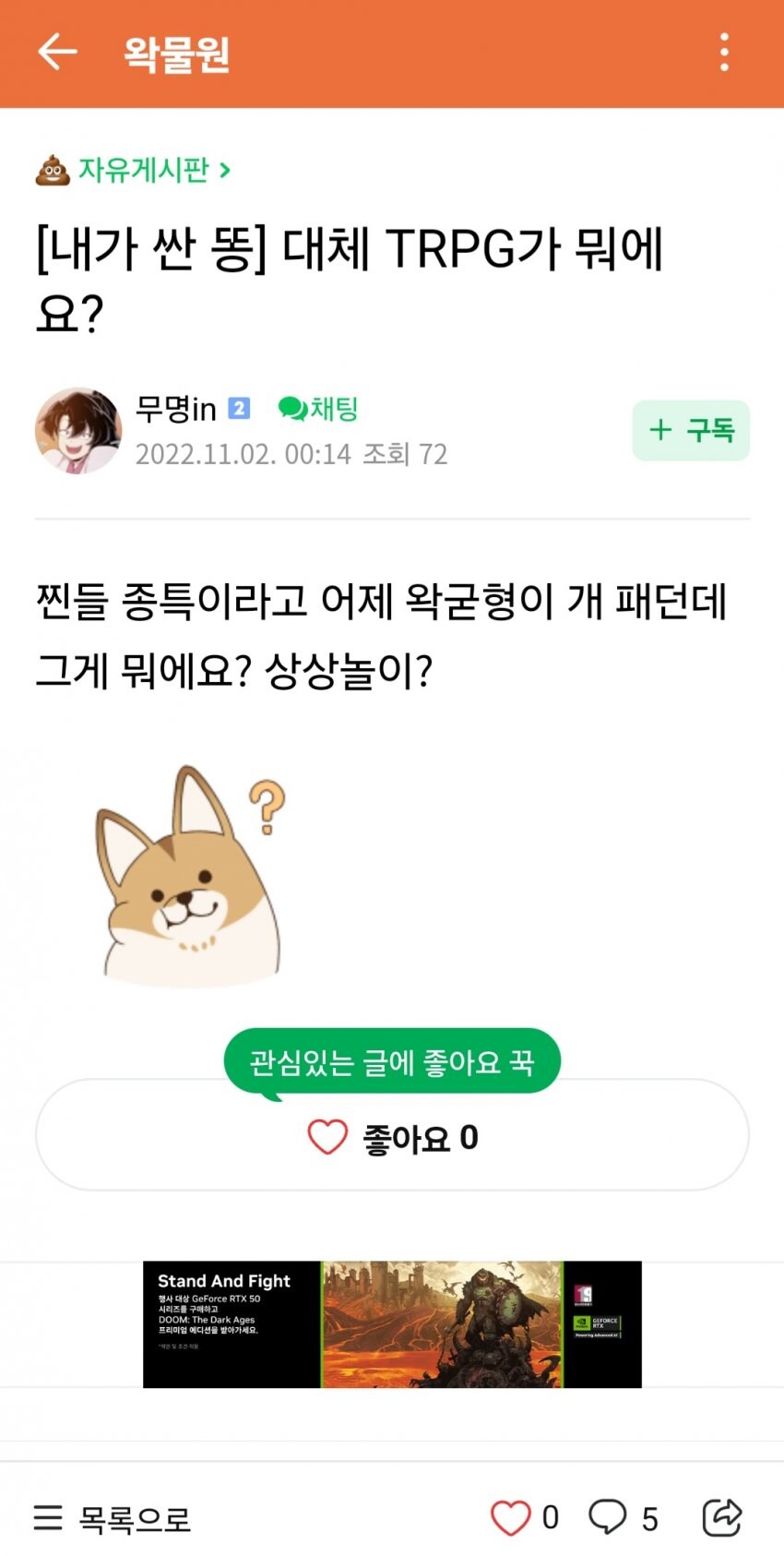 ㅇㅇㄱ) 의문의 공격을 당한 TRPG 갤러리_2.jpg