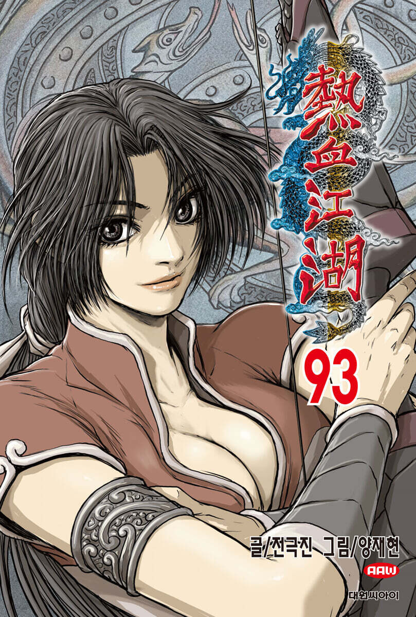 열혈강호 93권_1.jpg