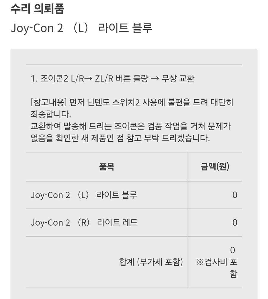 닌텐도 서비스 조이콘불량 판정완료 결과_1.jpg