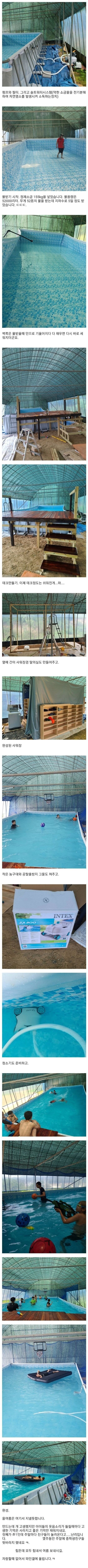 집 마당에 수영장을 만든 디시인.jpg_1.png